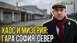 Хаос на гара София-север! СРАМЪТ на столицата: смет, хаос и нито ЕДИН полицай