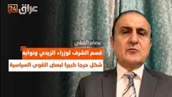 الفيلي: قسم الشرف لوزراء الزيدي ونوابه شكل حرجا كبيرا لبعض القوى السياسية