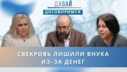 Невестка запретила бабушке видеть внука, пока та не перестанет просить деньги