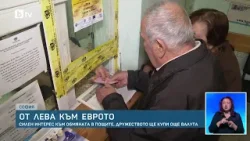 От лева към еврото: Пощите купуват още валута