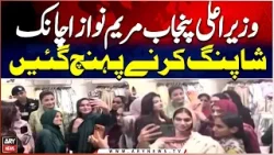 CM Punjab Maryam Nawaz Makes Surprise Shopping Visit