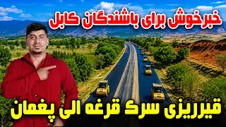 Asphalt Paving of the Qargha–Paghman Road / قیر ریزی سرک قرغه الی پغمان؛ گامی برای بهبود مواصلات