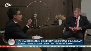 Премиерът милиардер: Чешкият министър-председател Андрей Бабиш пред Светослав Иванов