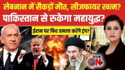 Sucherita Kukreti | Iran Israel War: Lebanon पर इजरायली कब्ज़ा? Netanyahu क्या बोले? | Mic On Hai Sucherita Kukreti | Iran Israel War: Lebanon पर इजरायली कब्ज़ा? Netanyahu क्या बोले? | Mic On Hai