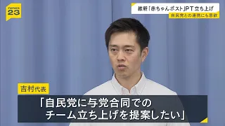 Nippon Ishin no Kai Announces Project Team for "Baby Hatch" and "Confidential Birth" Implementati...