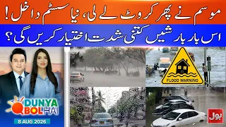 New Rain System Becomes Active in Pakistan | How Dangerous Will It Be? | Dunya BOL Hai | 11 Aug 2026