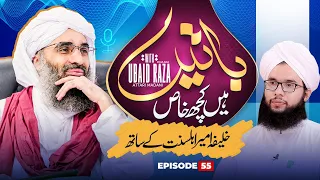 Baatain Hain Kuch Khas Ep 55 | Khalifa Ameer-e-Ahlesunnat Kay Sath | Maulana Ubaid Raza Attari