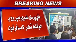 Mithi bharpaas koch ain dumper wich mein khaufnaak takkar, 5 musaafir wafat