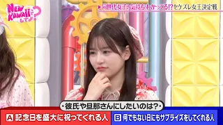 FRUITS ZIPPERが感覚のズレをチェック! "セケズレ女王"は誰だ!?｜FRUITS ZIPPERのNEW KAWAIIってしてよ？ #TELASAで続きをチェック！オリジナル作品も配信中！