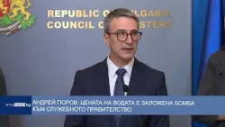 Андрей Гюров: Цената на водата е заложена бомба към служебното правителство Андрей Гюров: Цената на водата е заложена бомба към служебното правителство