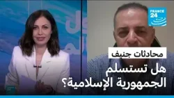 واشنطن وطهران: الرقص على حافة الهاوية.. هل تستسلم الجمهورية الإسلامية؟ واشنطن وطهران: الرقص على حافة الهاوية.. هل تستسلم الجمهورية الإسلامية؟