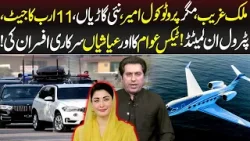 Mulk Gareeb Magar Protocol Ameer | News Night | 26 February 2026 | Lahore Rang