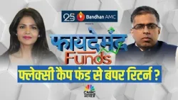 Faydemand Funds | वोलैटिलिटी में भी स्टेबिलिटी का मंत्र! | Flexi Cap Fund | Mutual Viraj Kulkarni