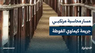 رديف مصطفى يؤكد أهمية مشاركة ذوي ضحايا مجزرة كيماوي النظام البائد في الغوطة بمسار العدالة الانتقالية