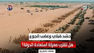 Tribal Mobilization and Hunger-Driven Rage: The Government and Anti-Militia Forces Face the Test ...
