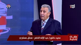 Brigadier General Dr. Abdulilah Al-Khadr: Fragmented Decision-Making and Lack of Unified Command ...