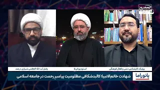 شهادت حضرت خاتم الانبیاء، کالبدشکافی مظلومیت پیامبر رحمت در جامعه اسلامی