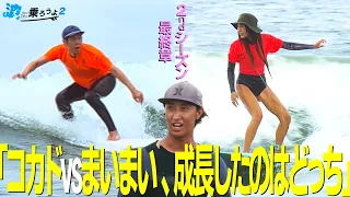 [Let's Catch Waves 2] Episode 9: "Kokado vs. Maimai, Who Grew the Most?" 2nd Season Finale