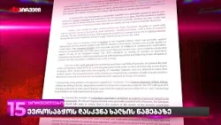 ევროსაბჭოს დასკვნა ხალხის წამებაზე | რას ამბობენ იურისტები და უფლებადამცველები ევროსაბჭოს დასკვნა ხალხის წამებაზე | რას ამბობენ იურისტები და უფლებადამცველები