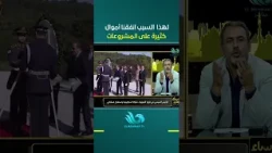 يوسف الحسيني  لهذا  السبب انفقنا أموال كثيرة على المشروعات