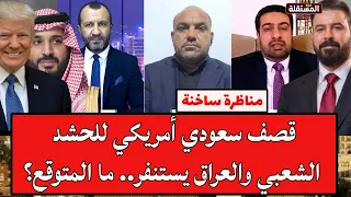 A Debate Ends in Withdrawal: Saudi-US Strikes on Popular Mobilization Forces and Iraq on High Ale...