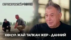 Көңүл жай тапкан жер - Данний // ЖУҢГО ШИНЖАҢ радио теле станциясы Көңүл жай тапкан жер - Данний // ЖУҢГО ШИНЖАҢ радио теле станциясы