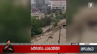 სტიქია თელავში
