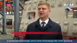 Production of track slabs for high-speed rail launched in Veliky Novgorod