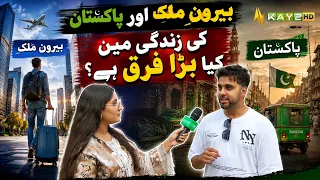 What Is the Major Difference Between Life Abroad and in Pakistan? Find Out What People Think | Ka...