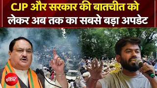 CJP Protest | CJP और सरकार की बातचीत को लेकर बड़ा अपडेट! | Breaking | Jantar Mantar | Top News