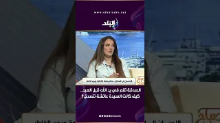 الصدقة تقع في يد الله قبل العبد.. كيف كانت السيدة عائشة تتصدق؟