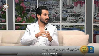 کاریگەریی گەرمای بەتین لەسەر پێست