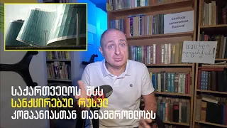 როგორ ხვდება თქვენი პირადი ინფორმაცია საქართველოს შსს-დან პირდაპირ ФСБ-ში [ეპიზოდი # 220]