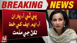 Sherry Rehman Big Statement | Condemnation of writing letter to IMF by PTI | Awaz News
