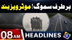 Motorway Closed Due To Smog | Headlines 08 AM | 03 January 2026 | Lahore Rang