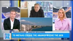 Στέλιος Αγγελούδης: Το μεγάλο σχέδιο της αναμόρφωσης της ΔΕΘ | ACTION 24