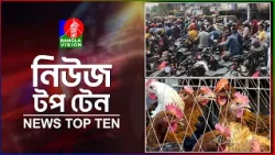 Banglavision News Top Ten | 5 PM | 27 March 2026 | বাংলাভিশন নিউজ টপ টেন | বিকেল ৫টা | ২৭ মার্চ ২০২৬