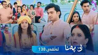 Be Pana - Sorani -  Badini 138 | بێ پەنا - سۆرانی  -  بادینی ١٣٨
