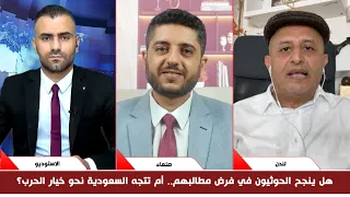 Al-Wajih: I challenged the pro-government side and my bet on the Sana'a government was spot on......