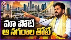 Hyderabad Competes With the World, Not India : CM Revanth | V6 News