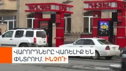 «Գազ չկա». հեղուկ գազի ռեկորդային բարձր գին և դեֆիցիտ