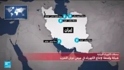 ماذا نعرف عن محطات الطاقة الإيرانية التي هدد ترامب بضربها في حال عدم فتح مضيق هرمز؟ ماذا نعرف عن محطات الطاقة الإيرانية التي هدد ترامب بضربها في حال عدم فتح مضيق هرمز؟