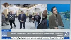 هذا الصباح 2026/1/20-الاستعدادات النهائية لانطلاق الدورة 57 لمعرض الكتاب ونجيب محفوظ شخصية المعرض