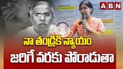 నా తండ్రికి న్యాయం జరిగే వరకు పోరాడుతా | YS Sunitha Reddy Shocking Comments | ABN Telugu నా తండ్రికి న్యాయం జరిగే వరకు పోరాడుతా | YS Sunitha Reddy Shocking Comments | ABN Telugu