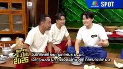 คุณพระช่วย | EP.561 | 22 ก.พ. 69 | SPOT คุณพระช่วย | EP.561 | 22 ก.พ. 69 | SPOT