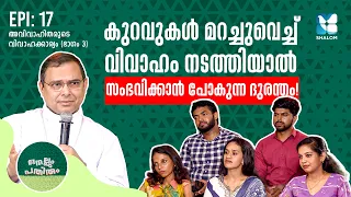വിവാഹമോചനം പരിഹാരമാണോ? | NELLUM PATHIRUM EP17 | SHALOM TV | MAR THOMAS THARAYIL