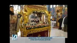 Η ακολουθία της αποκαθήλωσηε στη Μητρόπολη Σερρών Η ακολουθία της αποκαθήλωσηε στη Μητρόπολη Σερρών