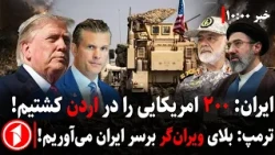 آمریکا-اسرائیل برای حمله‌ی تازه به ایران آماده می‌شوند! || مجموعه خبرهای ساعت ۱۰:۰۰