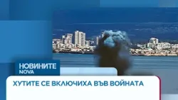 Хутите изстреляха ракета по Израел | 28 мар. 2026