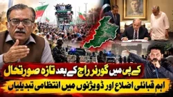Emergency & Governor Rule Declared in KP: Key Leaders Detained Amid Political Deadlock